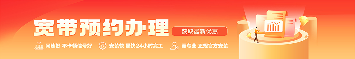上犹宽带办理安装 上犹宽带在线办理入口